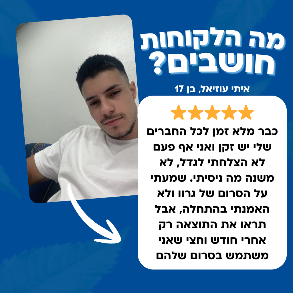grow - סרום לצמיחת השיער