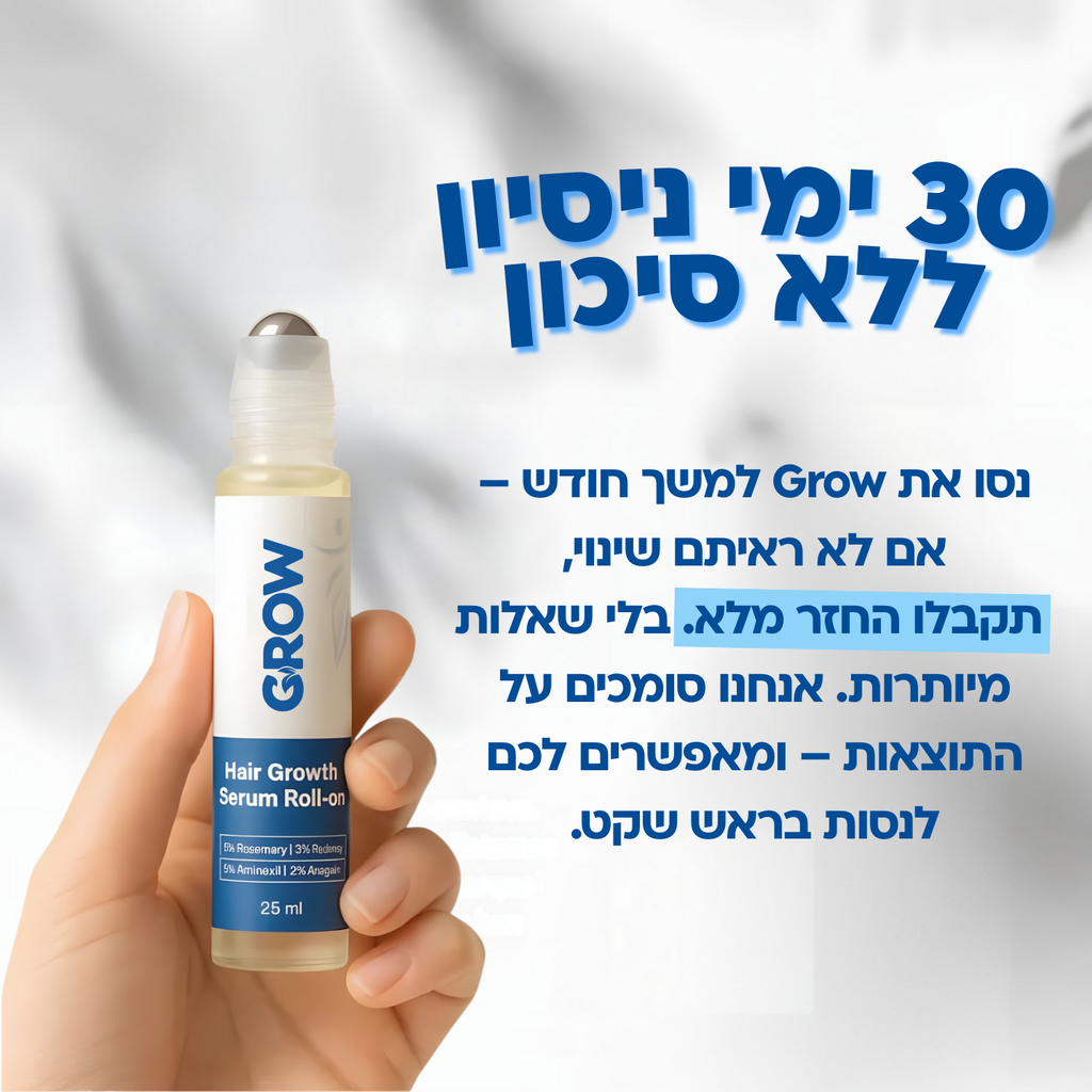 grow - סרום לצמיחת השיער